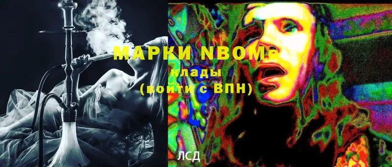 Марки NBOMe 1,5мг  Инсар 